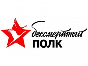 Бессмертный полк - 2021 Бессмертный полк - 2021
